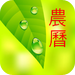 Chinese Lunar Calendar - 農曆